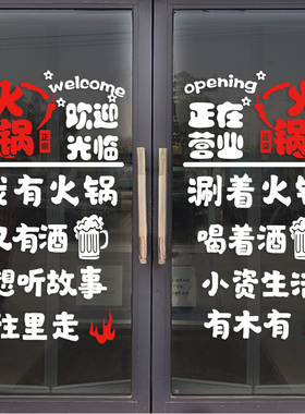 创意火锅a店墙面装饰餐饮饭店店铺玻璃门贴纸旋转小火锅墙贴画标