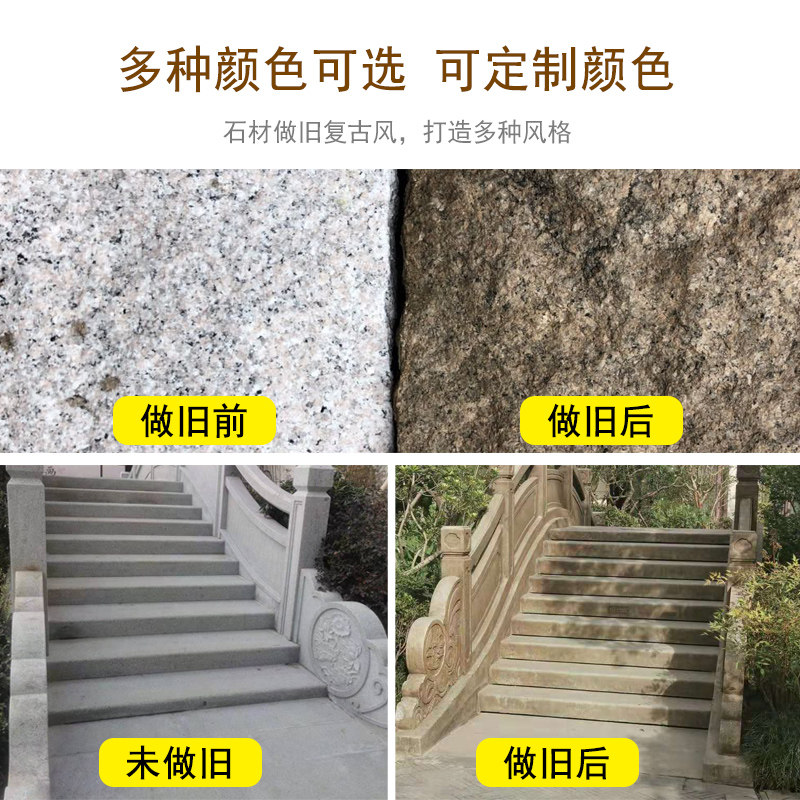 石材做旧药水花岗岩o仿旧处理剂菠萝面仿古染色材料旧条石仿旧水