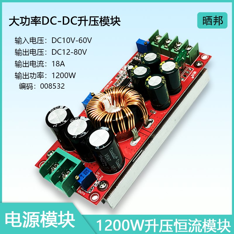 小众高货DC-DC升压模块恒流1200W大功率18A升压模块车载稳压太阳