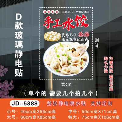 水饺馄饨饭店玻璃门贴纸创意小吃快餐店铺橱窗装饰布置文字门贴画