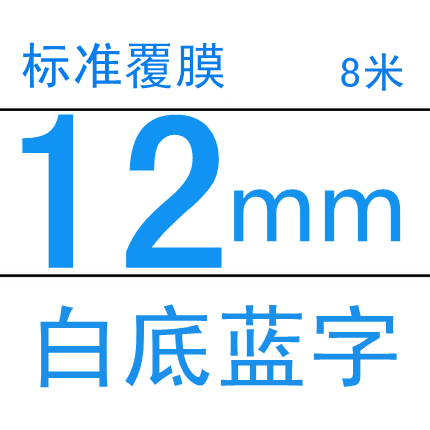 直销新品普贴PUTY标签机n色带12mm白底黑字18 24 pt-7600/P900/d6