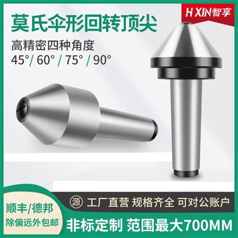 伞型回转 车床重型伞形 莫氏5/6号公制 高精度蘑菇头顶针,标准件/零部件/工业耗材,顶尖/顶针,淘宝优惠券,粉丝福利购,淘宝优惠卷