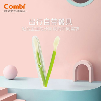 Combi康贝baby label 喂养勺辅食餐具宝宝吃饭软勺婴儿用辅食勺