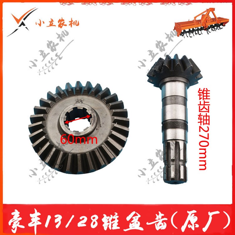 豪丰旋耕机配件变速箱体中箱高箱13/24齿13/28齿锥盆齿套环一轴盖