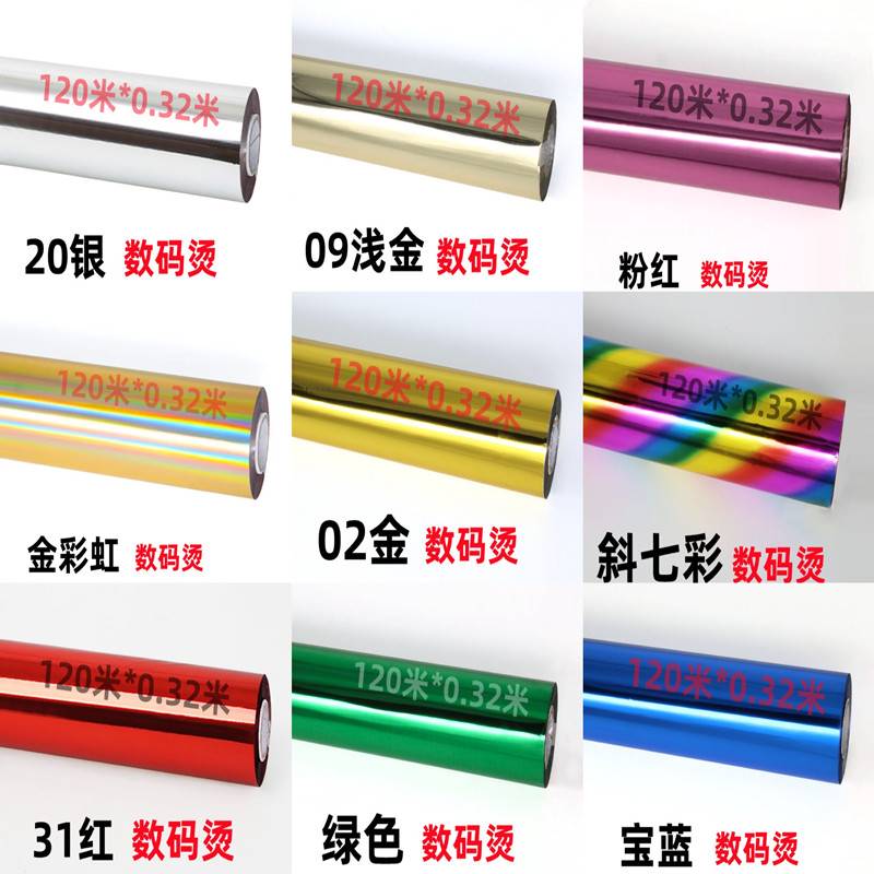新品数码烫金e纸手工A4烫金膜过覆膜机 封口机专用烫印膜碳粉转印属于什么档次？