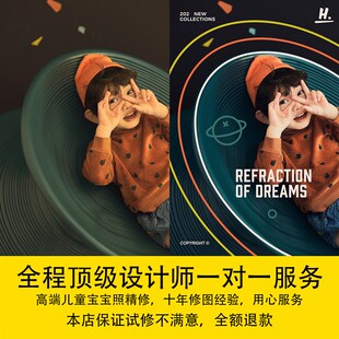 PS精修儿童写真影楼照图片处理生活照主题艺术照宝宝百天照修图