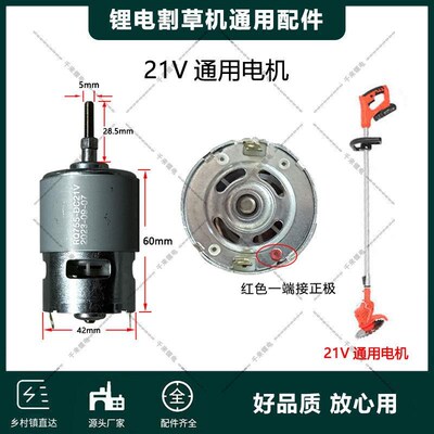 21V电机锂电割草机通用电机21V755电机有刷电机电动割草机电机