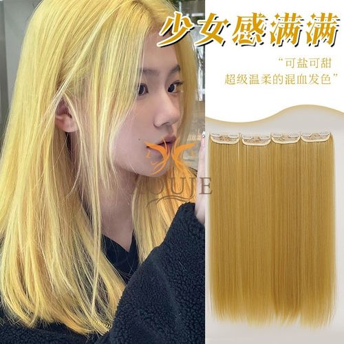 分开式金黄色假发片长直发金发8度色一片式无痕隐形接长发增发量