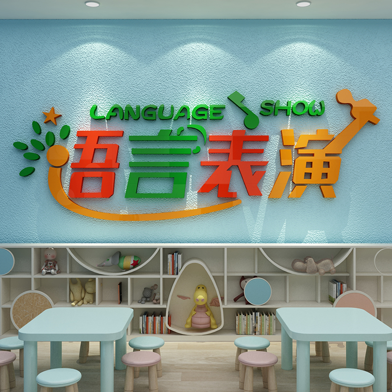 小主持人布c置墙贴纸舞台口才教室背景装饰播音教育培训文化机构