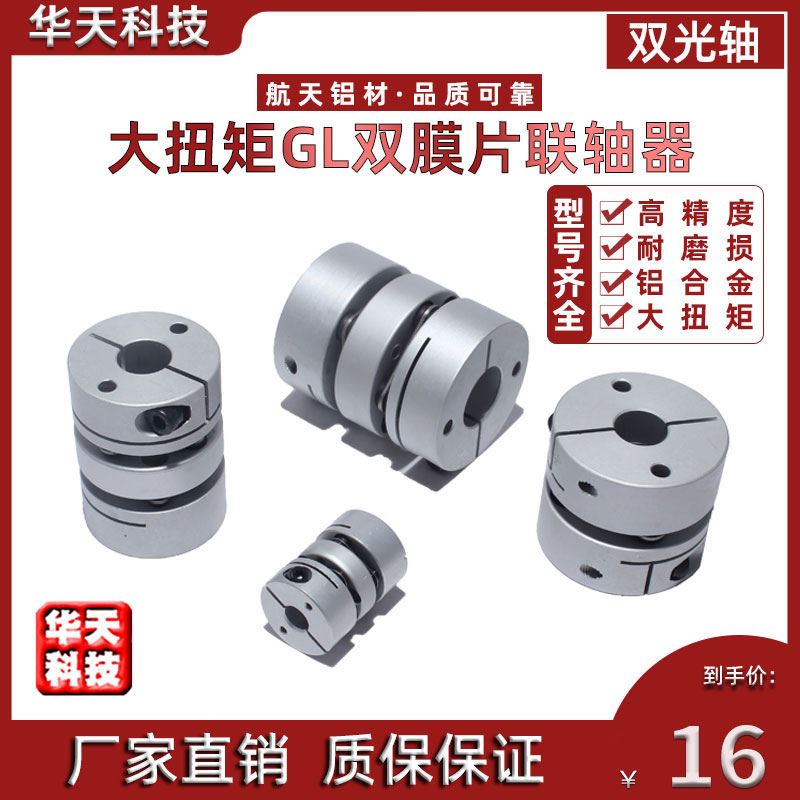 kh4铝合金弹性单膜片联轴器/双膜片联轴器/伺服马达专用/现