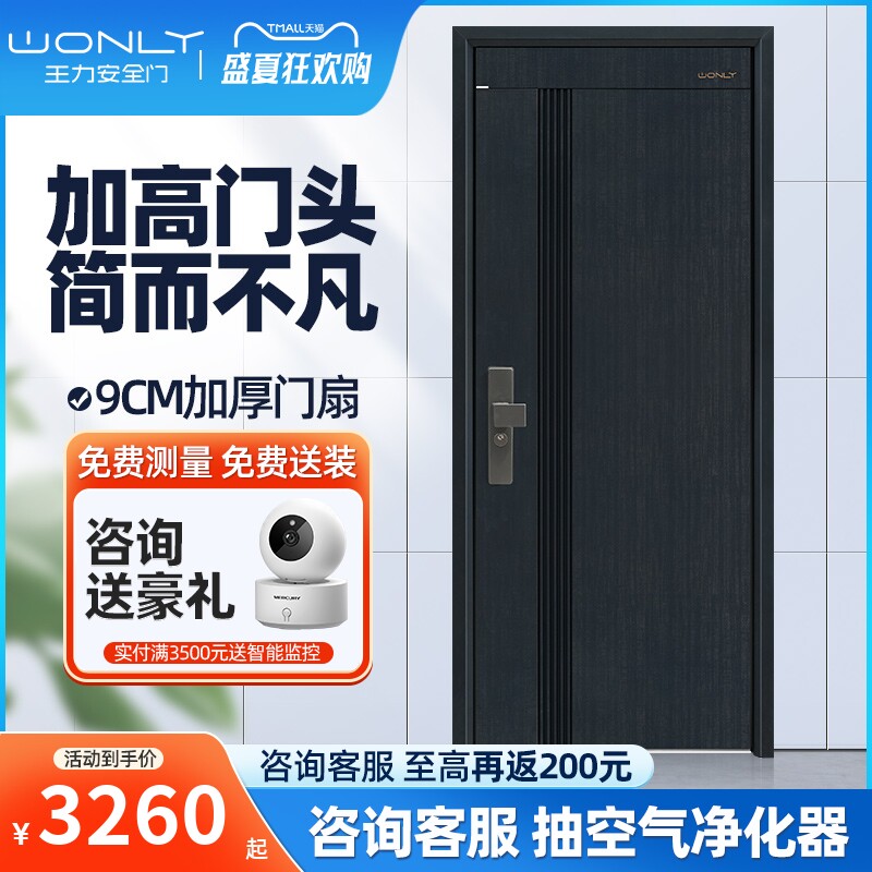 WL/王力品牌甲级安q全防盗门入户进户门智能门9600加高门楣怎么看?
