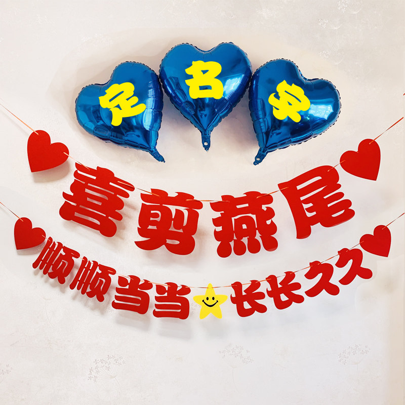 新品喜剪鸭尾布置小朋友剪燕尾龙凤尾鸭尾巴留毛头仪式场景装饰用