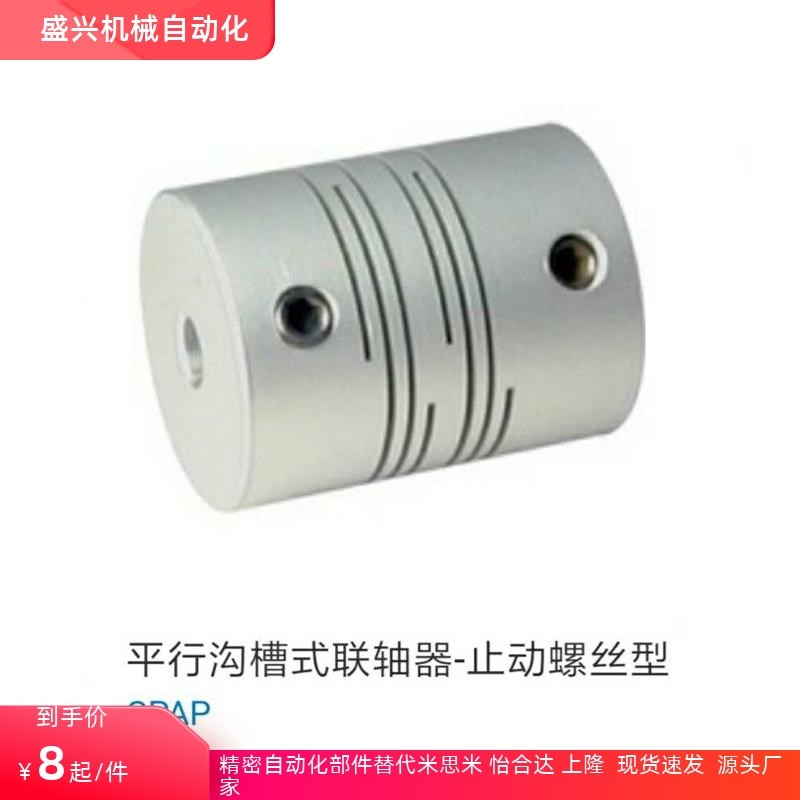 替代上隆联轴器CPAS CPAP平行线联轴器D12 D16 D20 D25