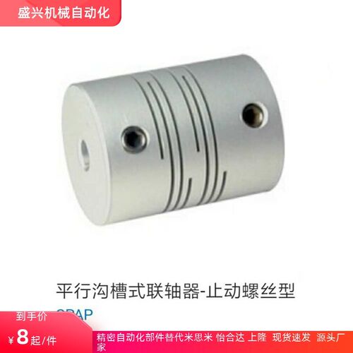替代上隆联轴器CPAS CPAP平行线联轴器D12 D16 D20 D25
