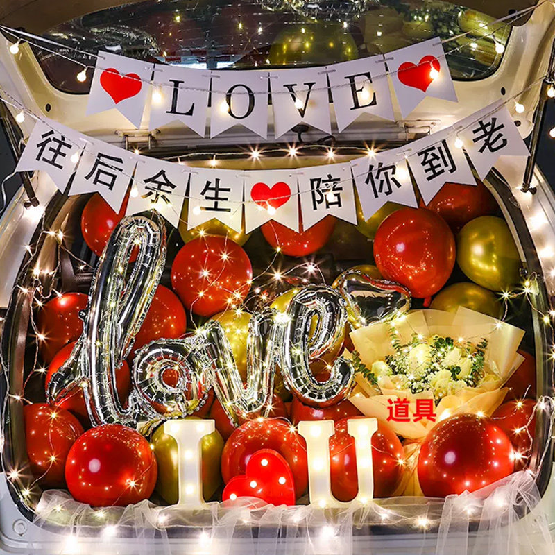 后备箱惊喜浪漫告白求婚气球表白汽车尾箱布置男女孩生日场景装饰,节庆用品/礼品,装扮布置套餐,淘宝优惠券,粉丝福利购,淘宝优惠卷
