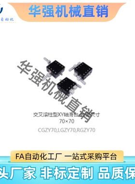 上隆款交叉滚柱型XY轴滑台-台面尺寸70×70 CGZY70 LGZY70 RGZY70