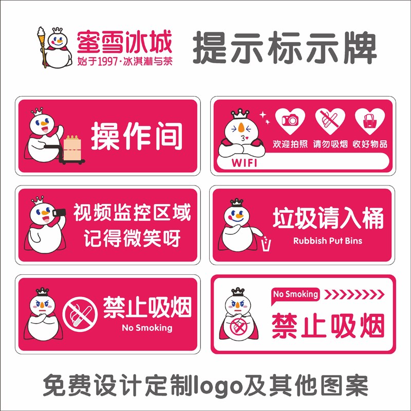 蜜雪冰城禁止吸烟垃圾入桶出餐点餐已消毒标牌亚克力贴墙wifi牌