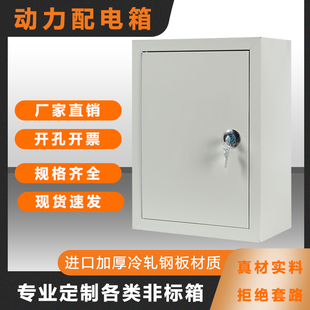 配电箱家用室内明装电控箱动力箱户外防雨监控电箱盒加厚配电箱