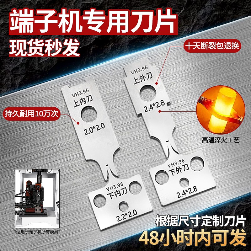 鸿发端子机刀片直横单粒模具配件全自动压接机刀模静音端子机刀片