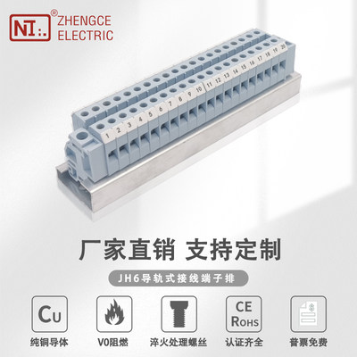 正策JH6-1.5组合型导轨式接线端子排2.5MM电压接线排轨道式连接器