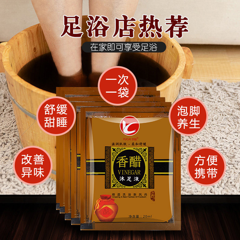 新品4盒香醋沐足液泡脚专用醋软化脚皮足疗店去湿气助睡眠洗脚足