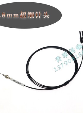 M3细针0.8mm光纤探头传感器反射FRE-310-S 光纤对射探头FTE-Z310-