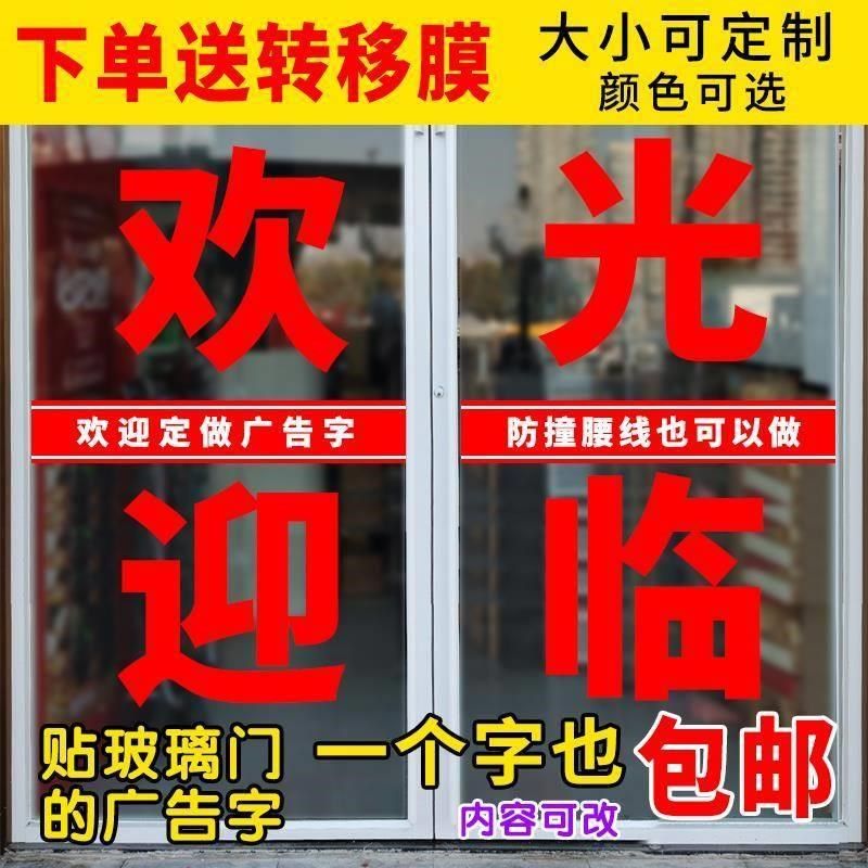 广告贴纸自粘不干胶玻璃门贴纸门店铺墙贴腰线即时贴刻字加急定制