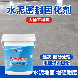 混凝土密封固化剂 水泥地面渗透g固化剂 地板地坪起沙处理剂硬化