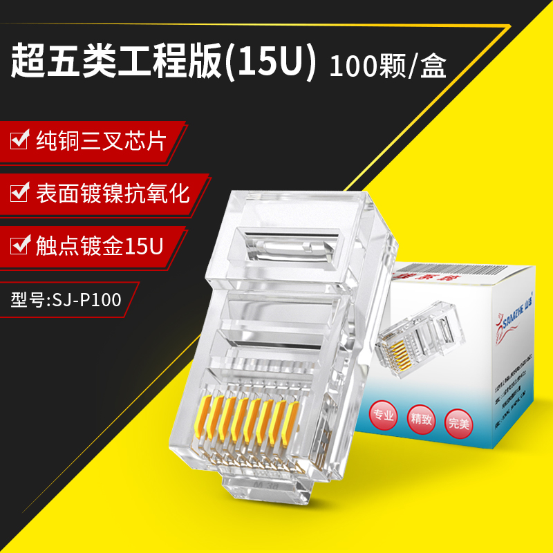 山泽超五类水晶头cat5类镀金水晶头RJ45水晶头8P8C网线网络连接头
