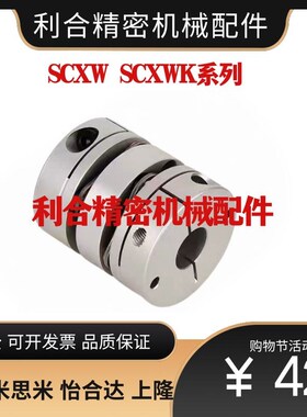 替代膜片联轴器SCXW/SCXWK-D21/D28/D34/D46/D55