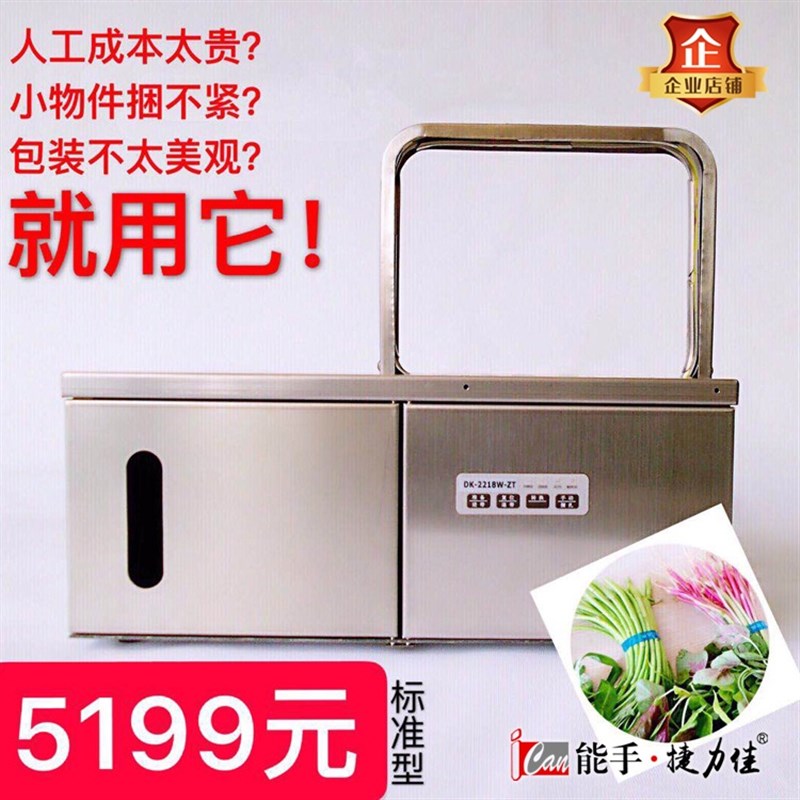 全自动束带机小型打包机捆砂锅蔬菜扎把机香捆扎机扎菜机捆菜机