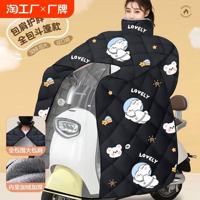 电动车挡风被冬季加绒加厚全包摩托车防风防水罩四季通用斗篷中厚