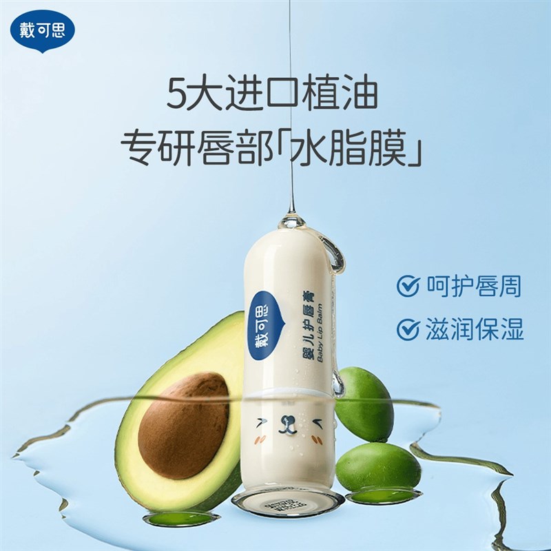 【29.9/2支】戴可思宝宝唇膏婴儿唇膏儿童专用润唇膏保湿防干裂补