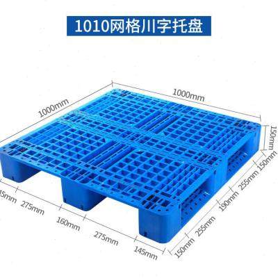 急速发货网格1010川字塑料托盘防潮垫板塑料地台板商用堆高机托盘