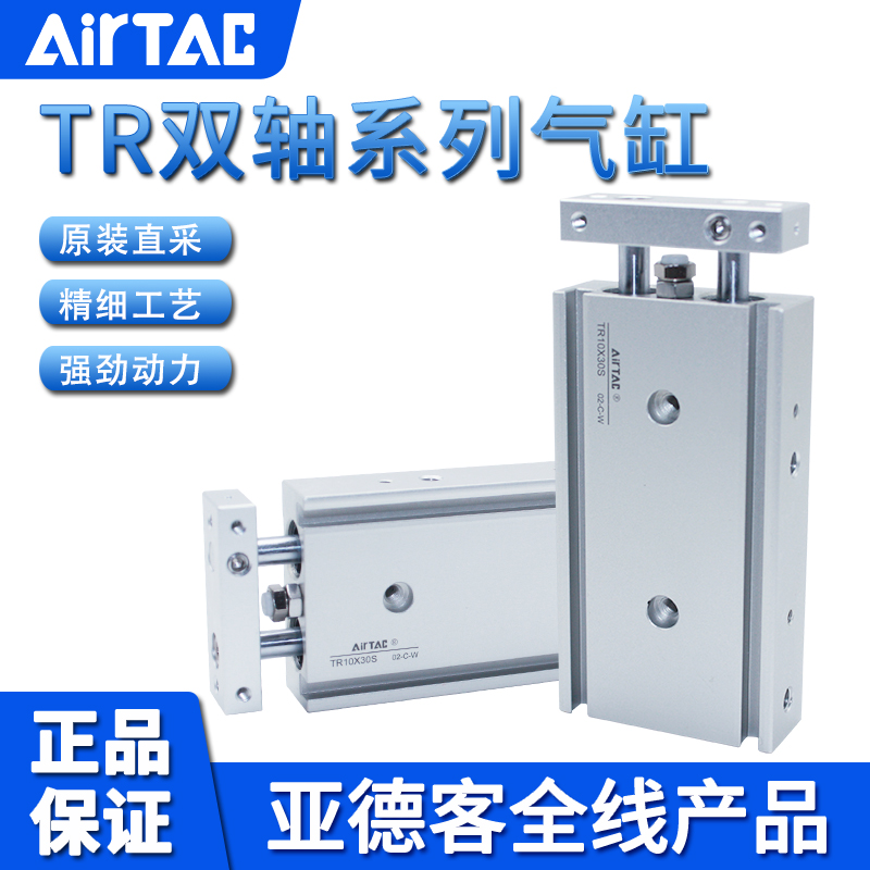 原装双轴/双轴气缸TR10X35X40X45X50-S