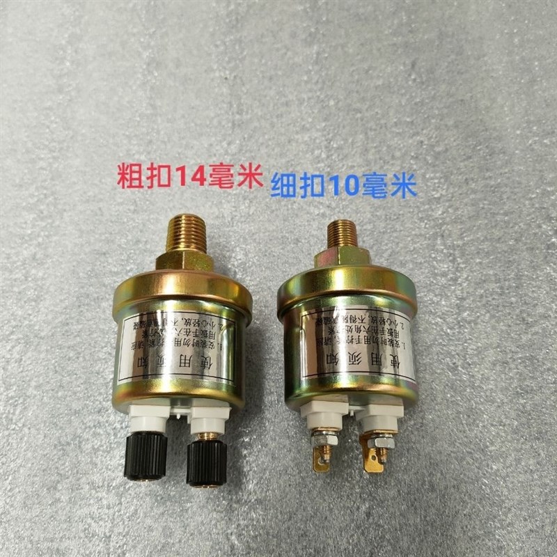 现货东方a红福田雷沃欧豹拖拉机农机配件 机油压力感测器粗扣细扣