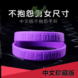 控制情绪手环皮筋硅胶不抱怨不生气个性手圈腕带饰V品女男情侣礼