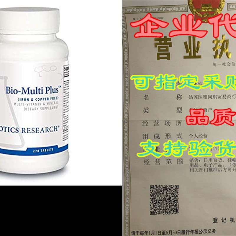 网红Biotics Research Bio Multi Plus Iron and Copper Free Mul