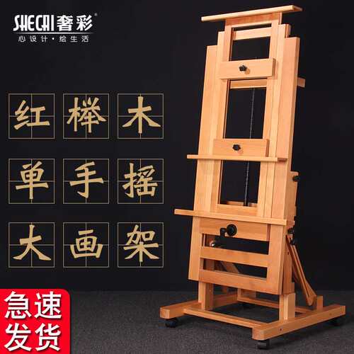 新品奢彩实木专业型油画架可调z节前倾后仰升降单双手摇杆大型落