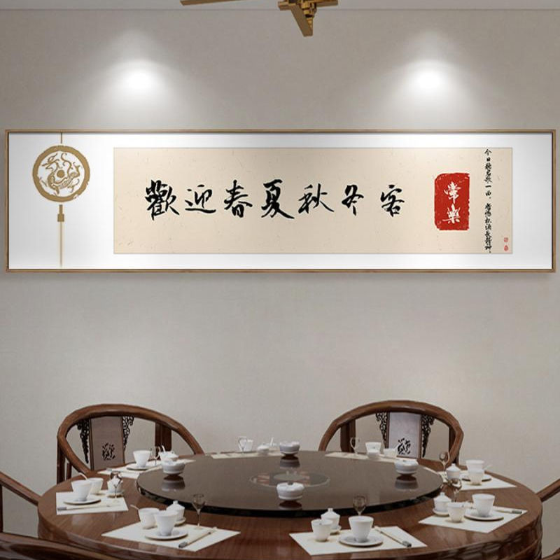 饭店装饰画新中式饭厅包间酒文化字画小酒馆雅间酒店包厢墙壁挂画图片