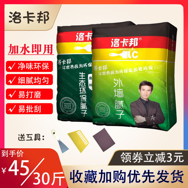 洛卡邦腻子粉袋装15KG腻子胶水型室内墙泥子粉补上墙膏环保家用型