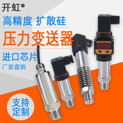 扩散硅压力变送器数显型压力传感器水压油压气压液压高精度4-20mA