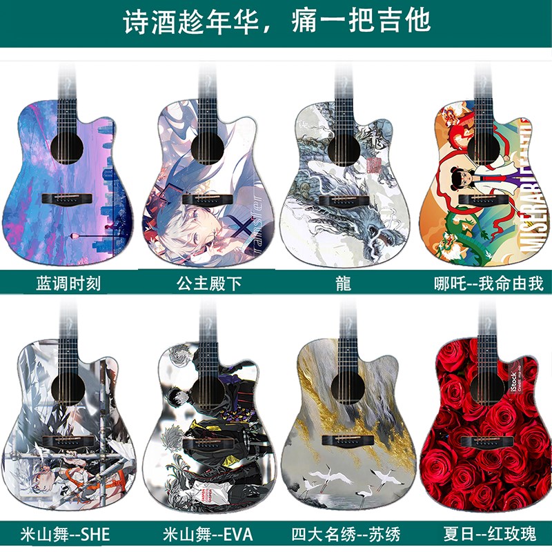摇滚二次元动漫民谣木吉他整体面板全覆盖贴纸不留胶改色定制贴纸
