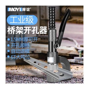 便携式手动桥架液压开孔器线槽金属免打孔神器分体式开口器冲孔机