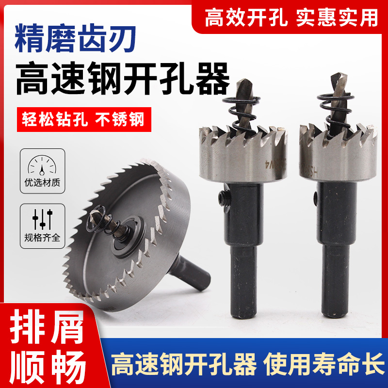 高速钢开孔器金属不锈钢开孔器专用合金圆形超硬打孔器开孔器钻头