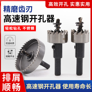 高速钢开孔器金属不锈钢开孔器专用合金圆形超硬打孔器开孔器钻头