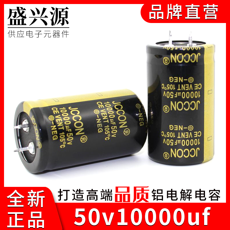 50v10000uf  50v JCCON 全新 功放音频 滤波电容 30*50 电子元器件市场 电容器 原图主图