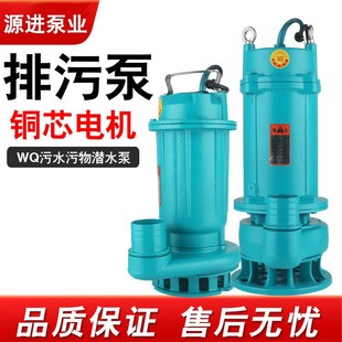 WQD10 0.75 1.5污水泵潜水排污泵铜线电机大流量 1.1