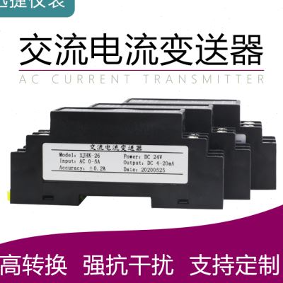 厂促交流电流电压变送器电量感测器AC05A转420mA讯号隔离器转换品