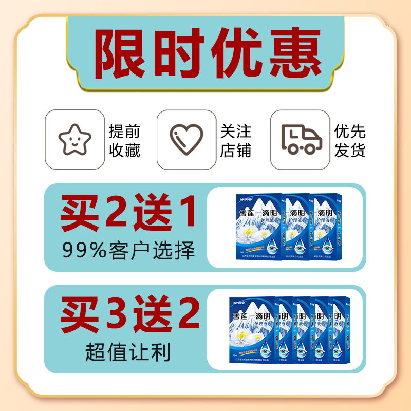 速发消除眼睛眼白发黄清澈去黄去红血丝混浊滴眼液眼底黄斑病变眼